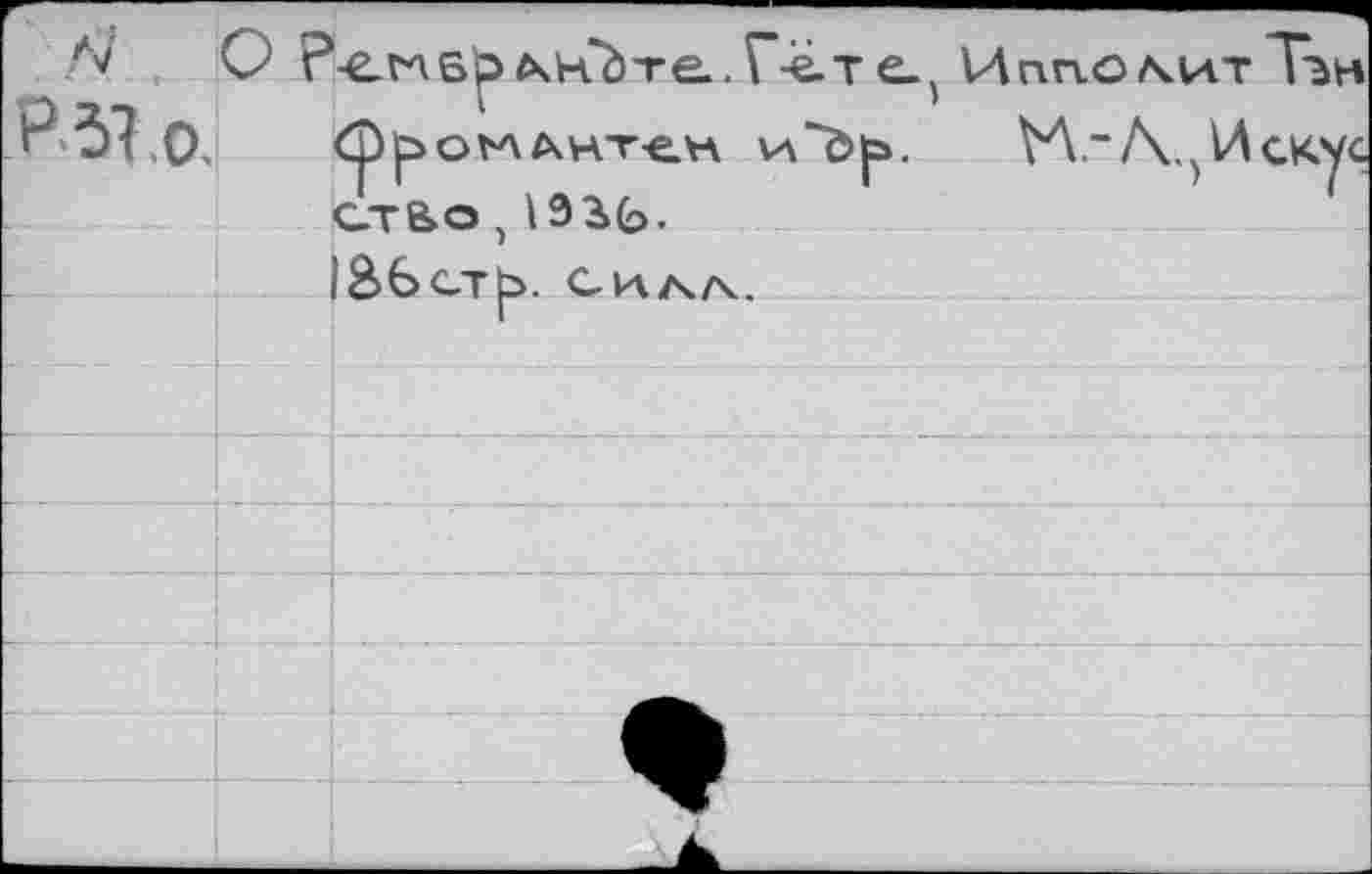 ﻿N О ^-еглБ^нЬте-.Г-е-те-^ Ипп.о/читТън Н37.О. Срроъллнт-е.н \а“Ъ|ь. VA .-Д.^ Искус ст&о 1 1Э^Ь. lâfeGTfx СИ/Ч/К.